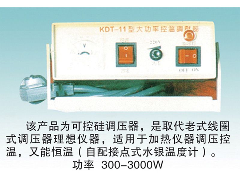 JCGM-15-76 KDT-11型大功率控溫調(diào)壓器