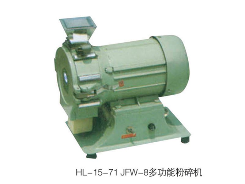 JCGM-15-71 JFW-8多功能粉碎機(jī)