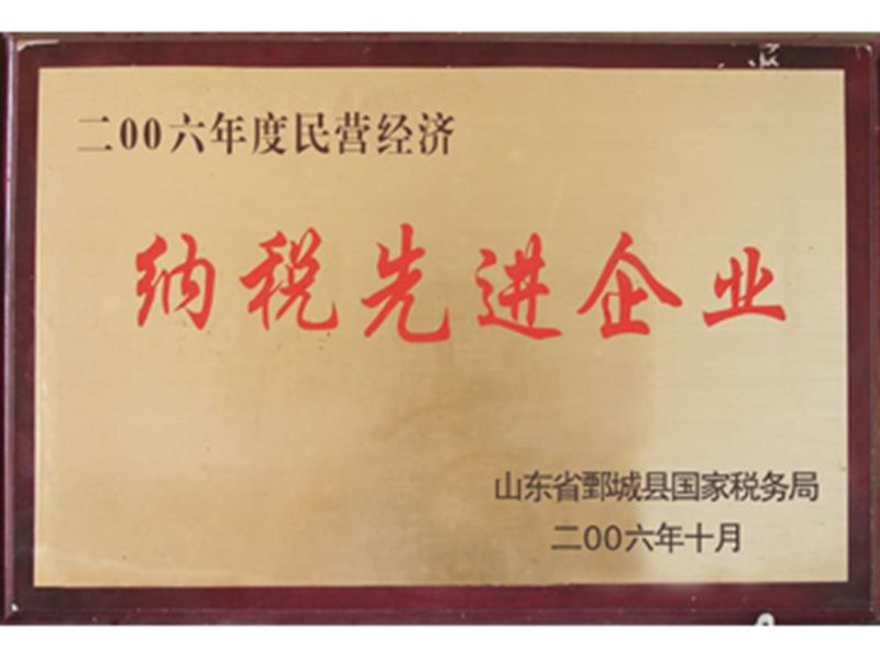 2006年華魯儀器獲“納稅先進(jìn)企業(yè)”