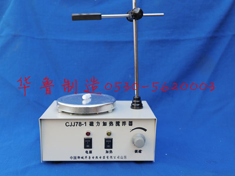 JCGM-15-35 78-1磁力加熱攪拌器