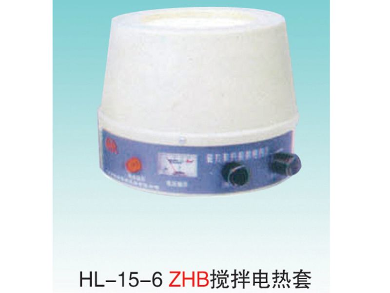 JCGM-15-6 ZHB攪拌電熱套