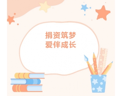 【愛(ài)心公益】商會(huì)4位代表參加子良鎮(zhèn)中心學(xué)校公益愛(ài)心助學(xué)捐贈(zèng)儀式